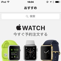 「Apple Store」アプリの16時5分時点の表示。予約注文が可能になっている