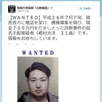 警視庁、700万円をだまし取った詐欺事件の容疑者画像を公開 画像