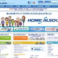 ALSOK、南インドに新拠点を設立……日系企業のセキュリティ需要が影響 画像