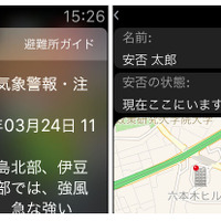 Apple Watchでの動作画面。各種の警報などを受信・表示させるだけでなく、現在地から近い順に避難所を検索表示することも可能（画像は同社リリースより）。