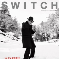 『SWITCH（スイッチ）』Vol.33 No.5