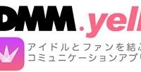 「DMM.yell」ロゴ
