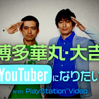 博多華丸・大吉、「THE MANZAI」ネタが本当に……YouTuberとしてデビュー 画像