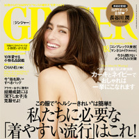 GINGER（月刊ジンジャー）6月号