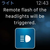 パッシングライト画面。Apple Watchからの操作で、自分のi3のパッシングライトをチカチカと点灯させる。