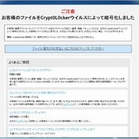 「TROJ_CRYPWALL.XXQQ」が表示する日本語メッセージ（HTML版）