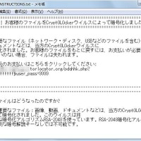 「TROJ_CRYPWALL.XXQQ」が表示する日本語メッセージ（テキスト版）