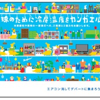「日本百貨店協会」によるクールビズ呼びかけポスター