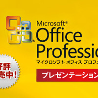 Office Professional 2007 プレゼンテーションパック