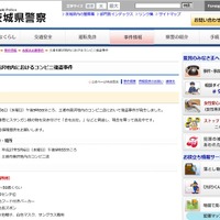 事件や容疑者に関する詳細は、茨城県警のWebサイト内の「未解決凶悪事件」のページにまとめられている（画像は茨城県警Webサイトより）