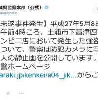 Webサイトだけでなく、Twitter（茨城県警察本部（公式）／@ibarakipolice）でも情報提供を呼びかけるなどして事件を周知する努力を行っている（画像は公式Twitterより）