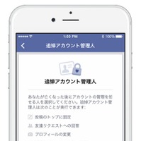 自分の死後にFacebookを管理する「追悼アカウント管理人」、日本で指定可能に 画像