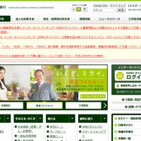 「三井住友銀行」サイト