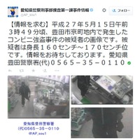 豊田市京町のコンビニ強盗事件では、全身画像や店員を脅しているところなど3点の画像が公開されている（画像は公式Twitterより）