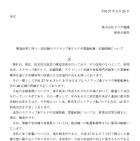 発表の全文