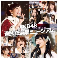 AKB48選抜総選挙ミュージアム、今年はさらにパワーアップして開催！ 画像