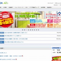 「ヤマダ電機」サイト