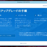 「Windows 10」発売日は7月29日……無料アップグレードの予約が開始 画像