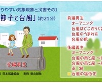 子供たちに災害のメカニズムを伝えるアニメ「わかりやすい気象現象と災害」……日本気象協会 画像