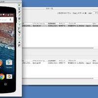 スマホアプリ・デザイン検証サービス「Remote TestKit」、Android Mに対応 画像