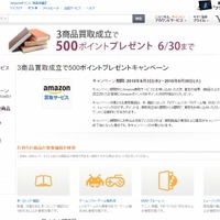 1商品からでも無料集荷する「Amazon 買取サービス」、Amazon.co.jpが開始 画像