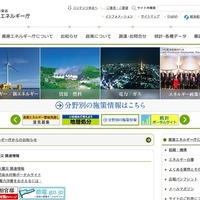 資源エネルギー庁ホームページ