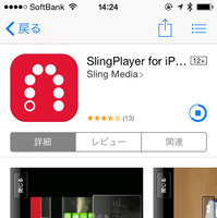 iOS版「Sling Player」アプリをダウンロードする