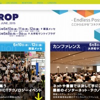「Interop Tokyo 2015」サイトトップページ