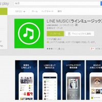 「LINE MUSIC」アプリのGoogle Play画面