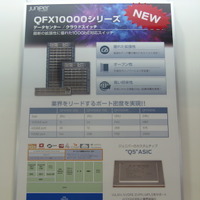 QFX10000シリーズの特徴。QFX10002-36Qから順次発売される予定だ