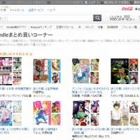 Amazon.co.jp、Kindle「まとめ買い」の対象シリーズを大幅拡充 画像