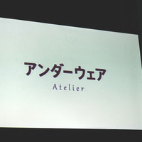 新作テレビドラマの『アンダーウェア（英題Atelier）』