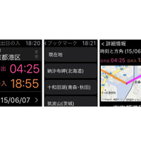 iOS向けアプリ「日の出日の入マピオン」、Apple Watchに対応 画像