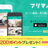 カカクコム、フリマアプリに参入……価格.comと連携する「フリマノ」提供開始 画像