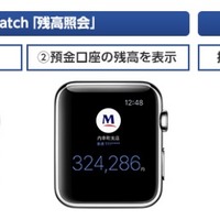 みずほ銀行、ネットバンキングアプリがApple Watchに対応 画像