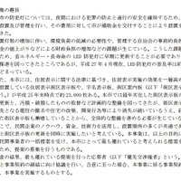 早期にLED化を達成するため、一括で経費削減ができるESCO事業を担う事業者を募集する（画像は同市の募集要項より）。