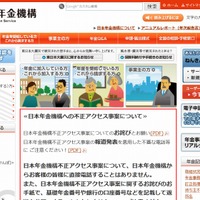 日本年金機構、サイト運用を再開 画像