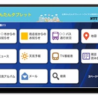 「未来の公衆電話」はタブレットを使用、NTT東日本が実験 画像