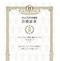 結果が80点以上で表示される合格証書。ランクが記され、楽しく知識を習得できる（画像はリリースより）。