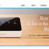 グラモのWebサイト。日本国内でも「iRemocon Wi-Fi」を採用している企業は多く、いわゆるスマートホームサービスには欠かせいない製品となっている（画像は公式サイトより）