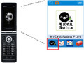 KDDI、「モバイルSuicaアプリ」をau携帯電話へ標準搭載〜「W62S」以降のEZ FeliCa対応機種 画像