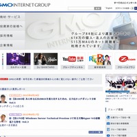 「GMOインターネット」サイト