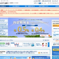 「あおぞら銀行」サイト