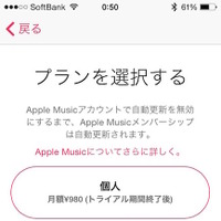 「Apple Music」は月額980円で利用可能