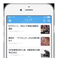 Twitter、話題のニュースをまとめ読みできる新機能「ニュース」を日本限定でスタート 画像