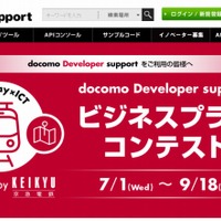 ドコモと京急、「鉄道」の新サービスを考えるコンテスト開催 画像