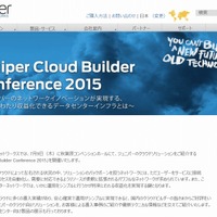 「Juniper Cloud Builder Conference 2015」イベント告知ページ