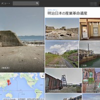 Googleストリートビュー、「明治日本の産業革命遺産」を公開 画像
