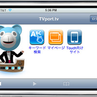 テレビポート iPod touchのトップページ