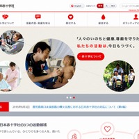 日本赤十字社に不正アクセス……全支部・施設ページを一時閉鎖 画像